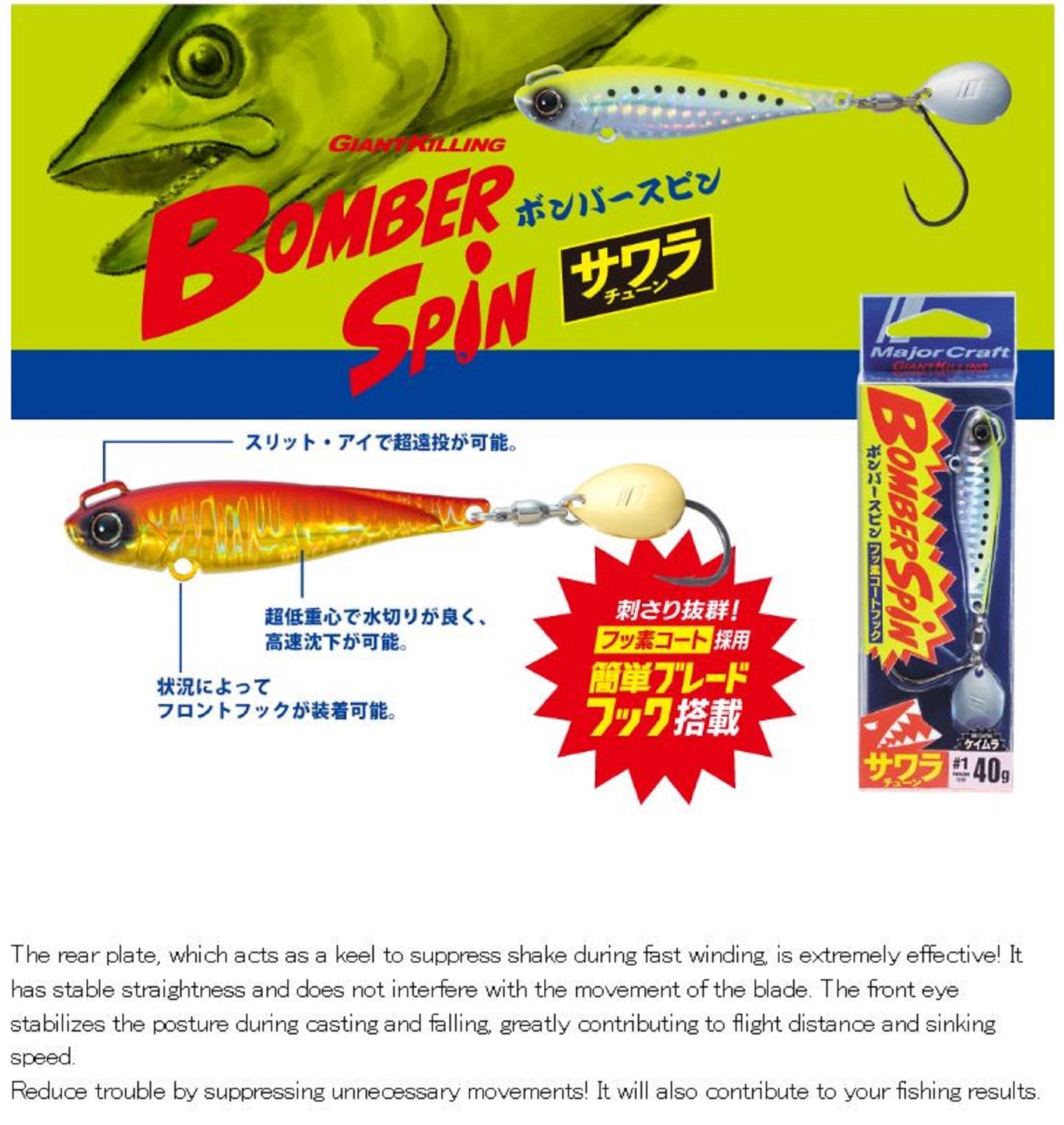 Major Craft America Bomber Spin